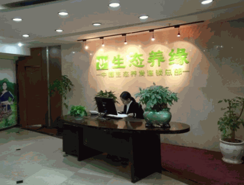 生态养缘养发馆